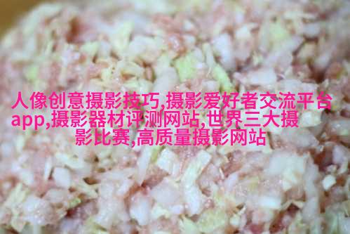 留法学子摄影展巴黎举办