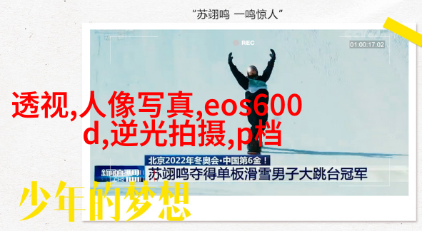 人像摄影构图技巧